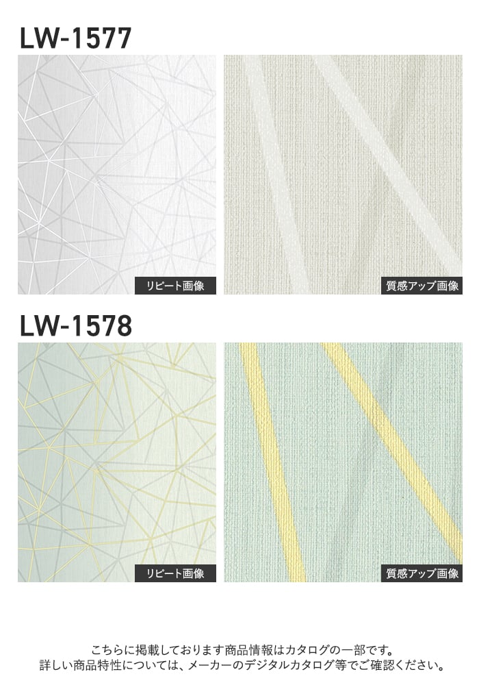 壁紙 のり付き リリカラ WILL パターン 巾92cm LW-1577・LW-1578