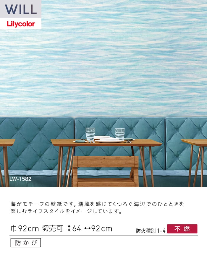 壁紙 のり付き リリカラ WILL パターン 巾92cm LW-1582