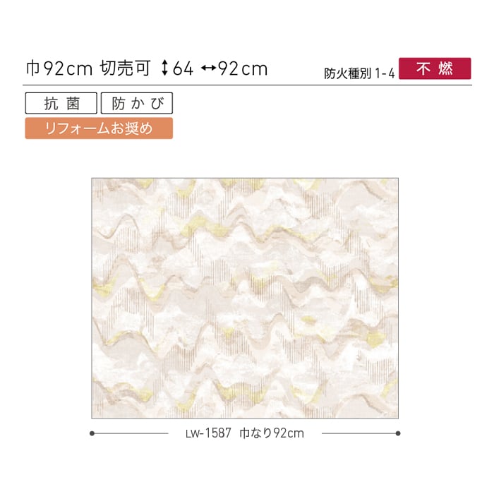 壁紙 のり付き リリカラ WILL パターン 巾92cm LW-1586・LW-1587