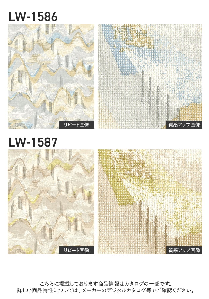壁紙 のり付き リリカラ WILL パターン 巾92cm LW-1586・LW-1587