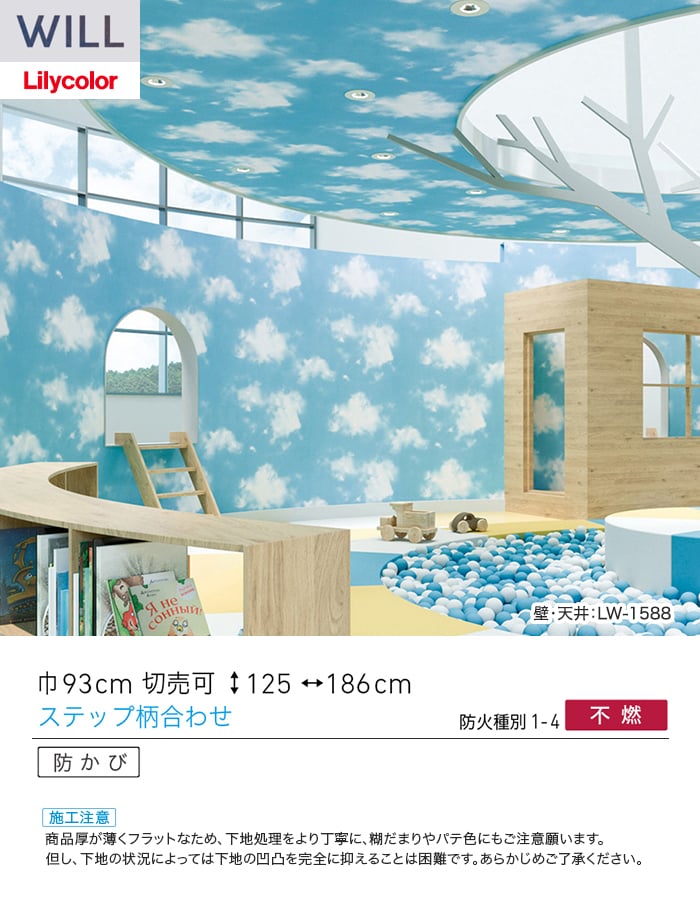 壁紙 のり付き リリカラ WILL パターン 巾93cm LW-1588