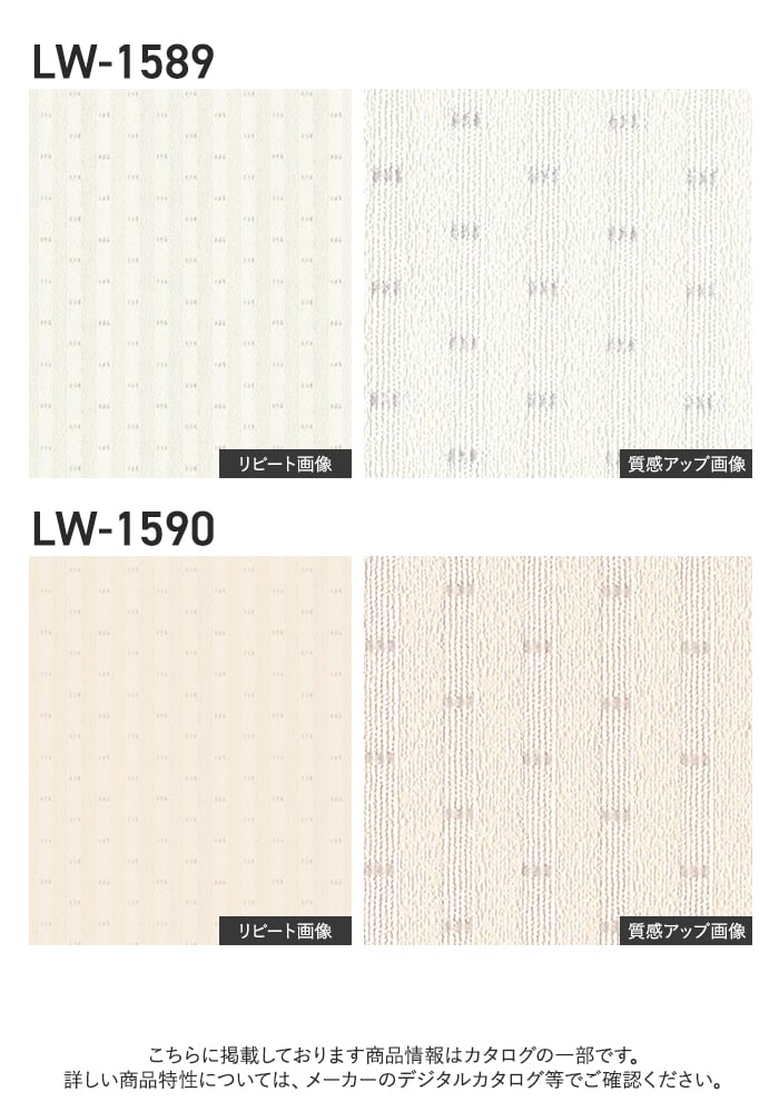 壁紙 のり付き リリカラ WILL パターン 巾92.5cm LW-1589・LW-1590