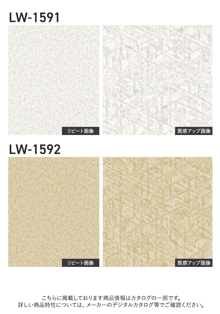 壁紙 のり付き リリカラ WILL パターン 巾92cm LW-1591・LW-1592