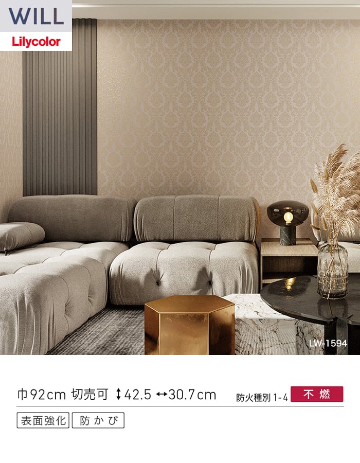 壁紙 のり付き リリカラ WILL パターン 巾92cm LW-1593・LW-1594