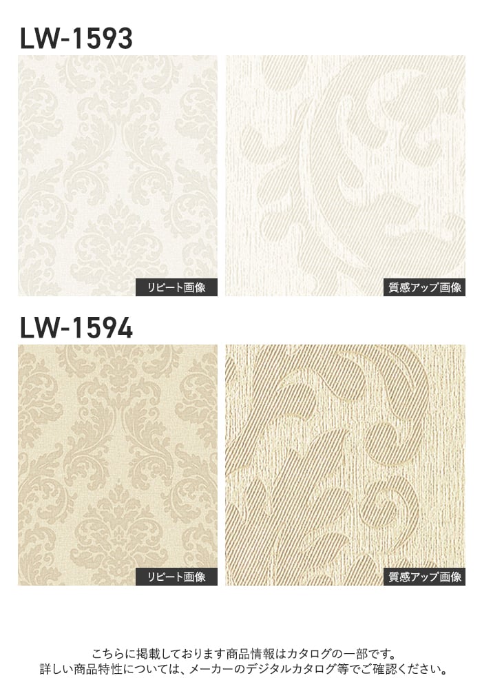 壁紙 のり付き リリカラ WILL パターン 巾92cm LW-1593・LW-1594