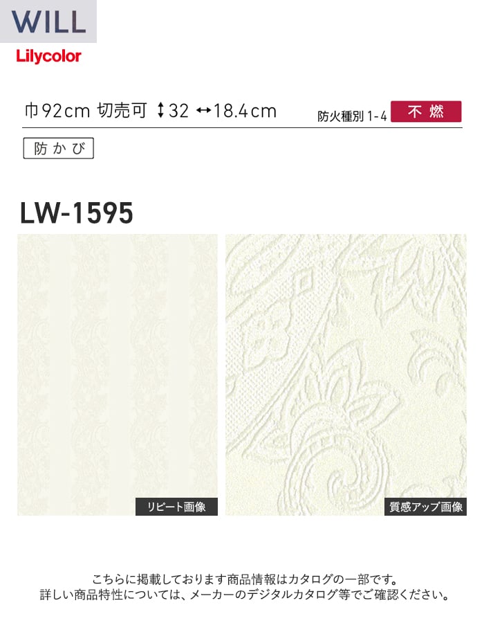 壁紙 のり無し リリカラ WILL パターン 巾92cm LW-1595