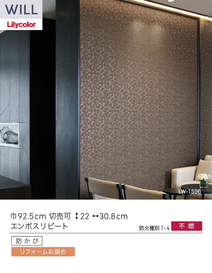 壁紙 のり無し リリカラ WILL パターン 巾92.5cm LW-1596