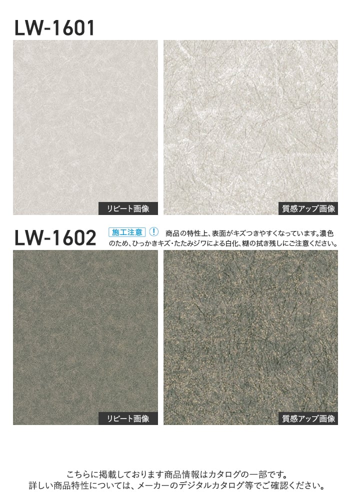 壁紙 のり無し リリカラ WILL ジャパン 巾92.5cm LW-1601