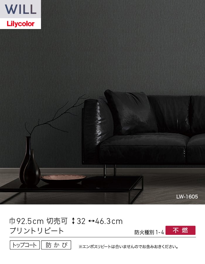 壁紙 のり付き リリカラ WILL ジャパン 巾92.5cm LW-1603~