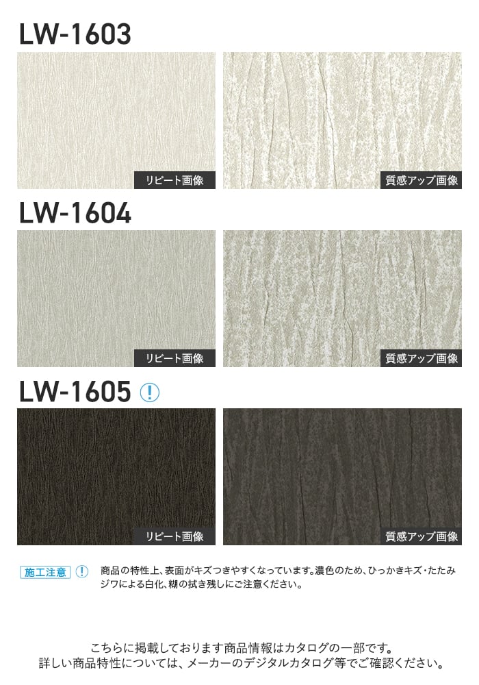 壁紙 のり付き リリカラ WILL ジャパン 巾92.5cm LW-1603~