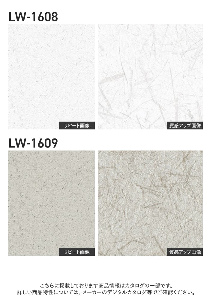 壁紙 のり付き リリカラ WILL ジャパン 巾92cm LW-1606~