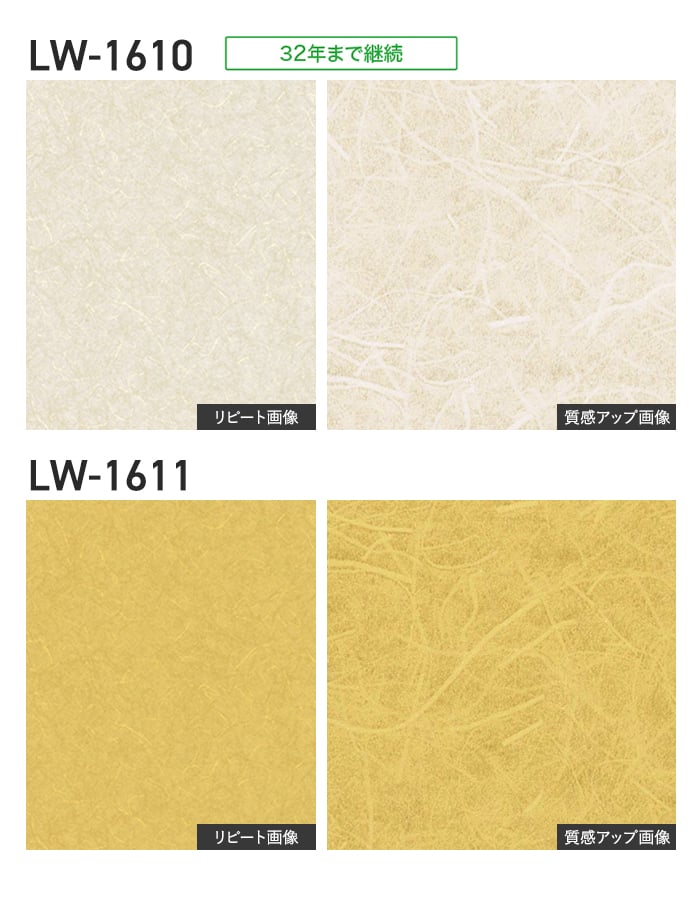 壁紙 のり無し リリカラ WILL ジャパン 巾92cm LW-1610～