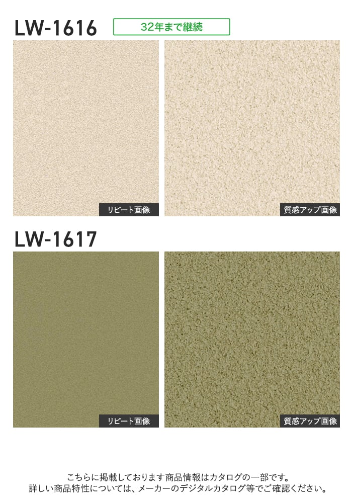 壁紙 のり付き リリカラ WILL ジャパン 巾92cm LW-1614~