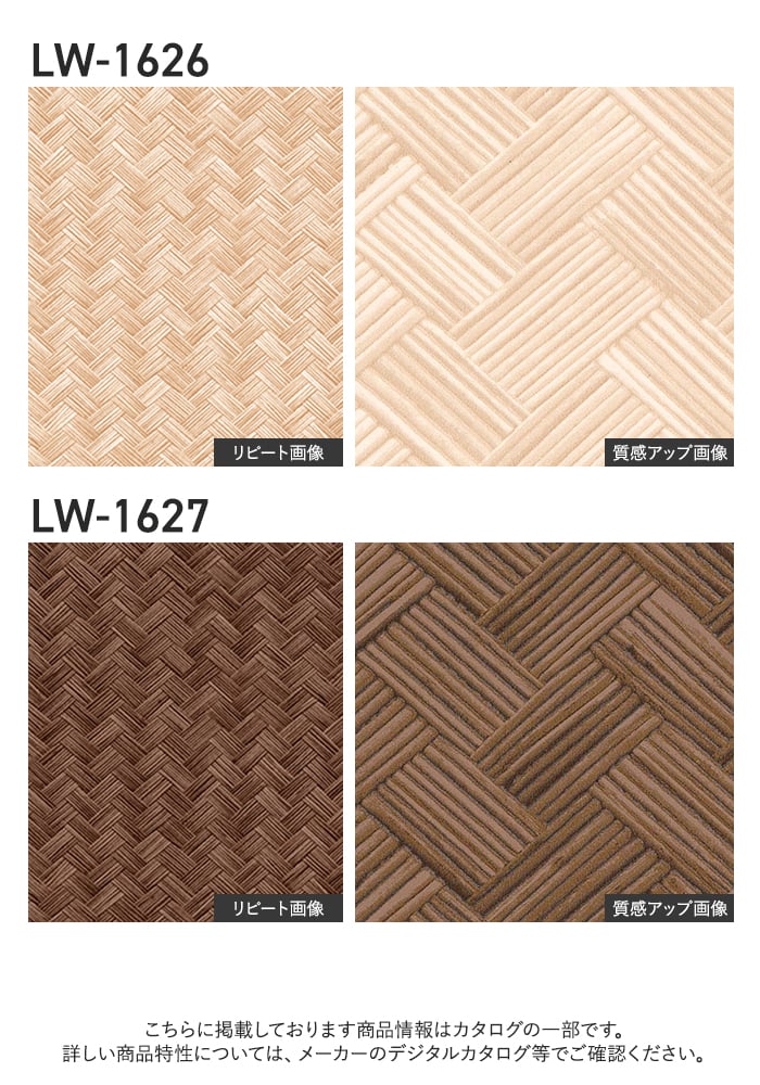 壁紙 のり無し リリカラ WILL ジャパン 巾92cm LW-1626・LW-1627