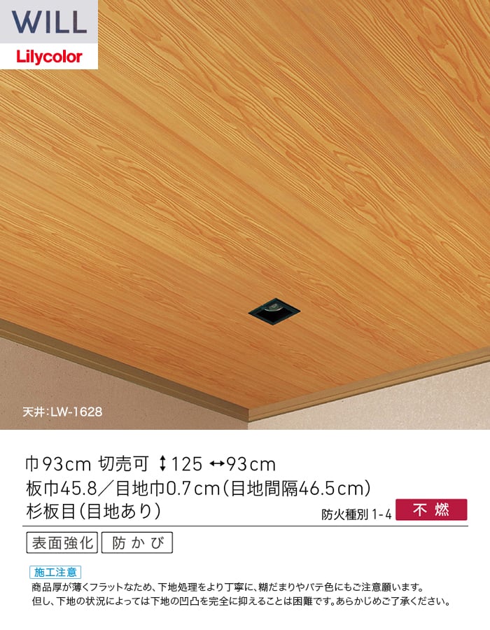 壁紙 のり無し リリカラ WILL ジャパン 巾93cm LW-1628