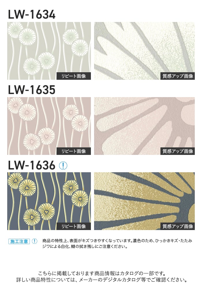 壁紙 のり無し リリカラ WILL kioi 巾92.5cm LW-1634～