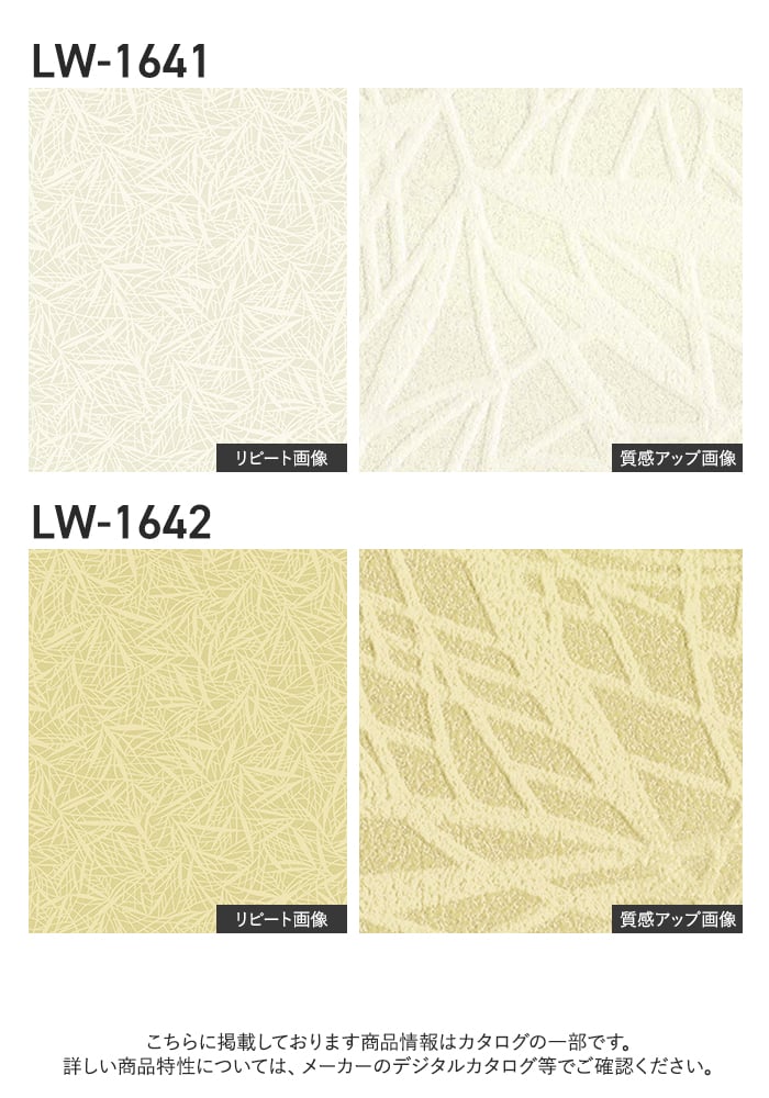 壁紙 のり付き リリカラ WILL kioi 巾92cm LW-1641・LW-1642