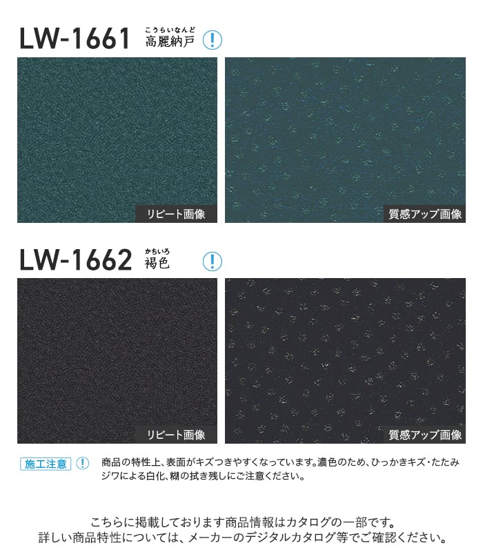 壁紙 のり無し リリカラ WILL kioi 巾92.5cm LW-1658~