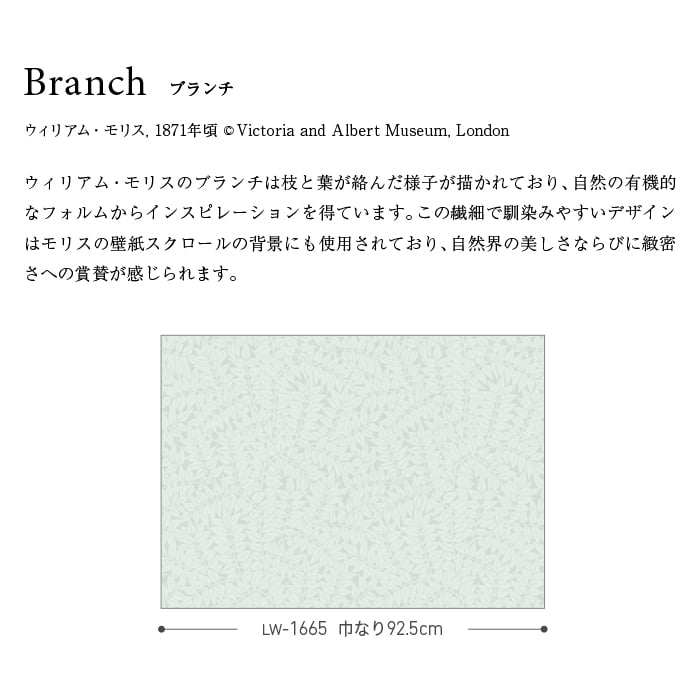 壁紙 のり無し リリカラ WILL V&A 巾92.5cm LW-1663～