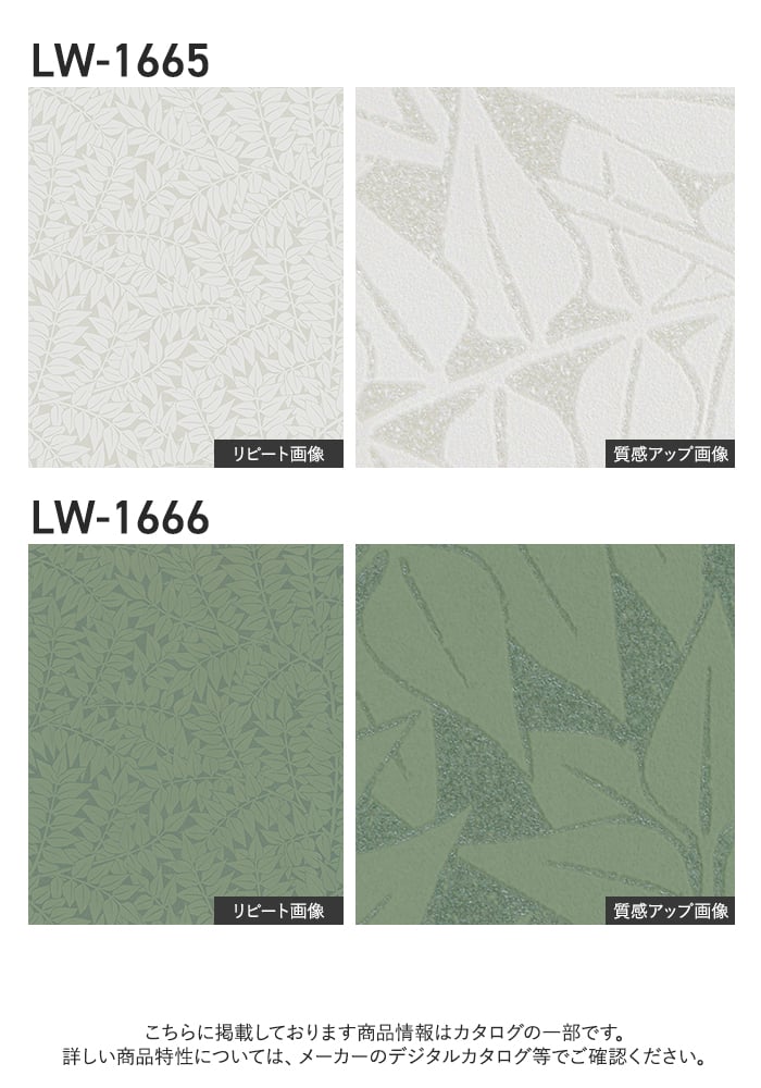 壁紙 のり無し リリカラ WILL V&A 巾92.5cm LW-1663～