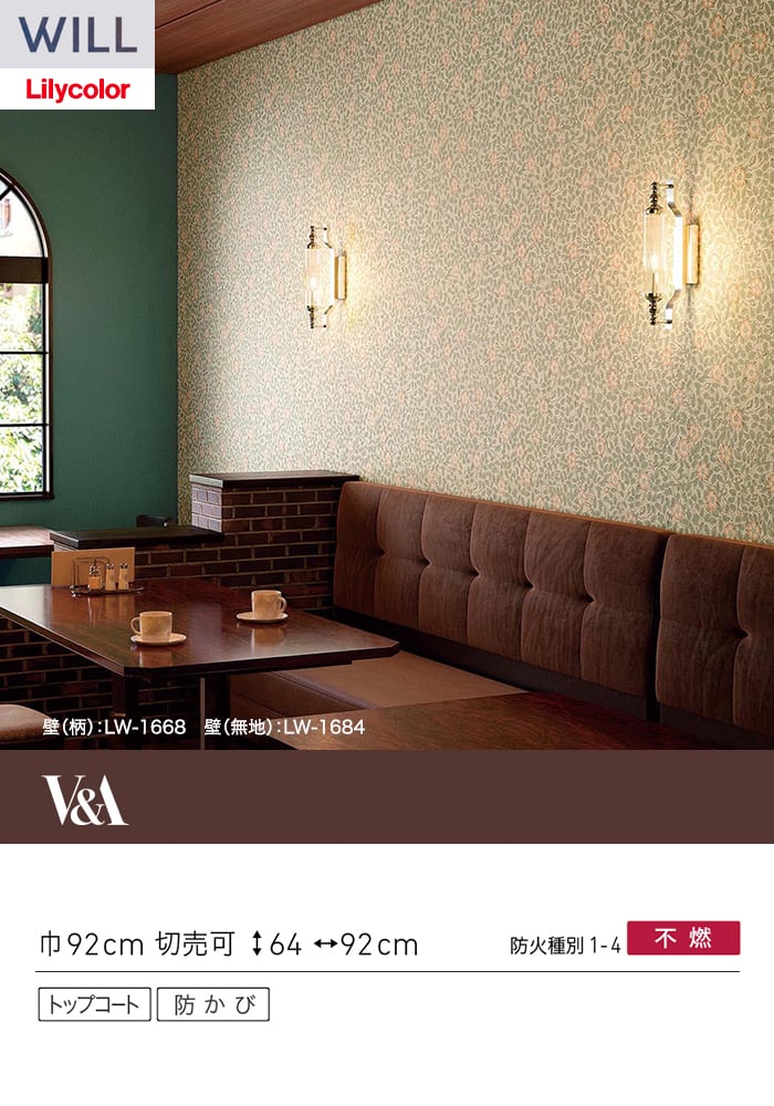 壁紙 のり無し リリカラ WILL V&A 巾92cm LW-1668