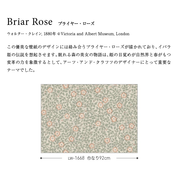 壁紙 のり無し リリカラ WILL V&A 巾92cm LW-1668