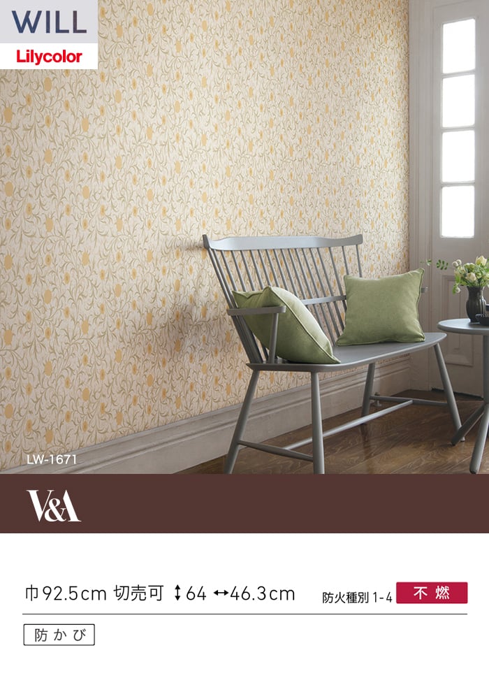 壁紙 のり付き リリカラ WILL V&A 巾92.5cm LW-1671