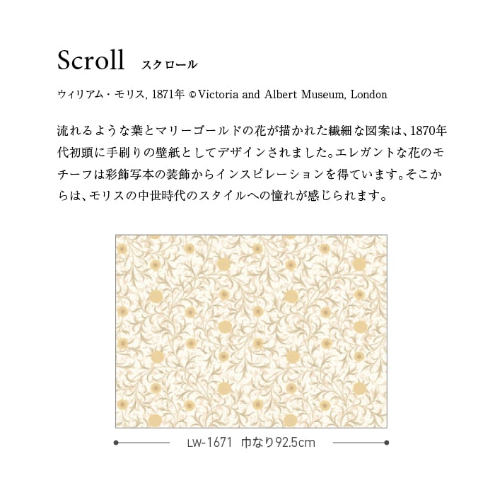 壁紙 のり付き リリカラ WILL V&A 巾92.5cm LW-1671