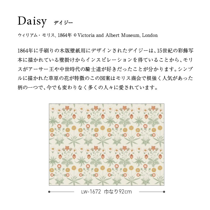 壁紙 のり付き リリカラ WILL V&A 巾92cm LW-1672