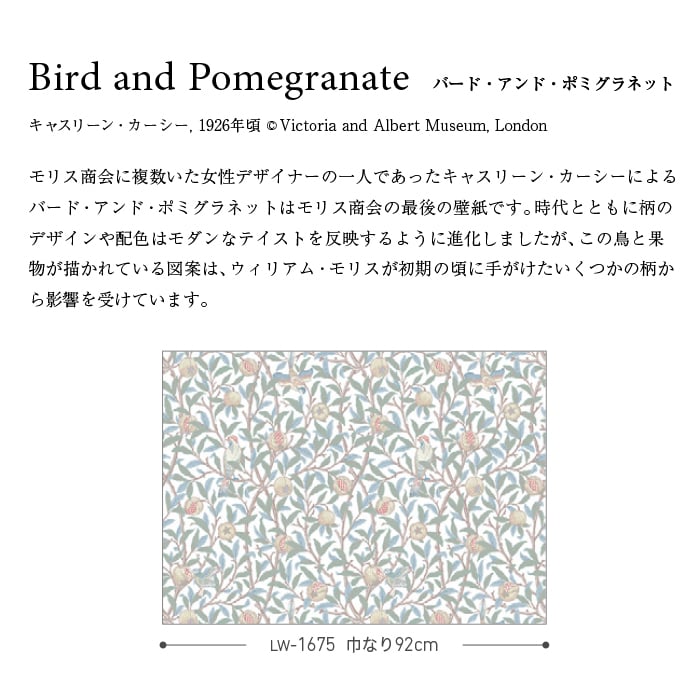 壁紙 のり無し リリカラ WILL V&A 巾92cm LW-1675