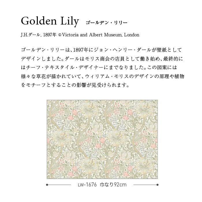 壁紙 のり無し リリカラ WILL V&A 巾92cm LW-1676