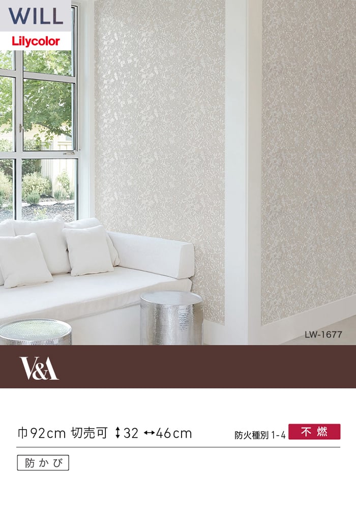 壁紙 のり無し リリカラ WILL V&A 巾92cm LW-1677