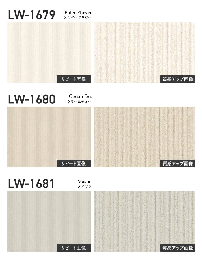 壁紙 のり付き リリカラ WILL Lilycolor British Colours 巾92cm LW-1679~