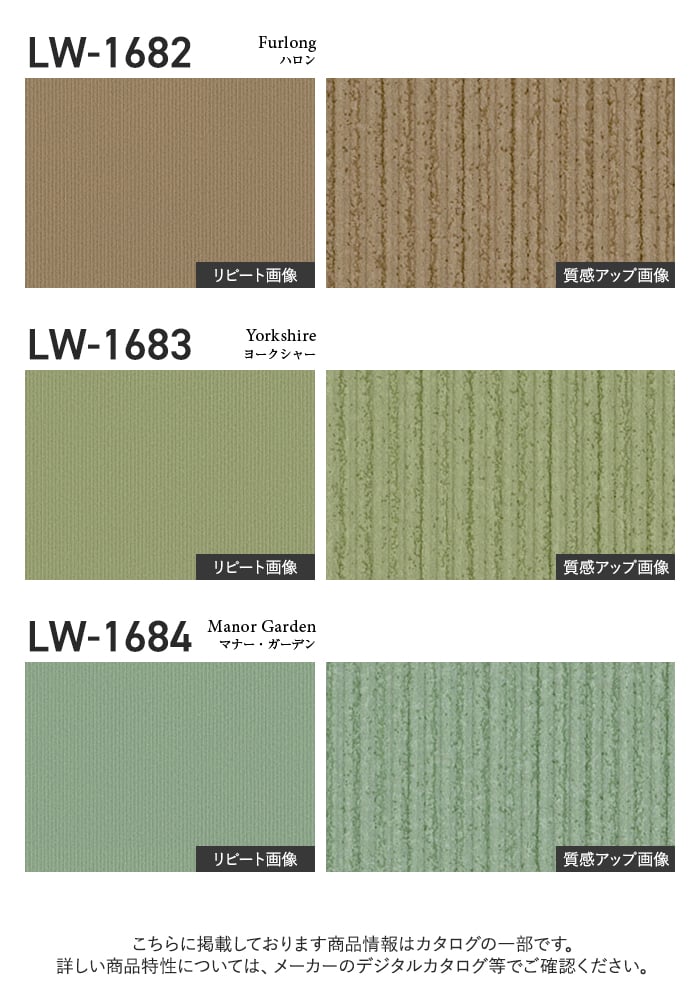 壁紙 のり付き リリカラ WILL Lilycolor British Colours 巾92cm LW-1679~