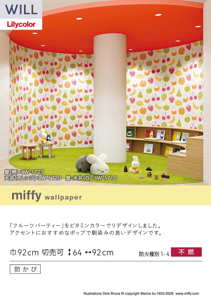 壁紙 のり無し リリカラ WILL miffy 巾92cm LW-1723