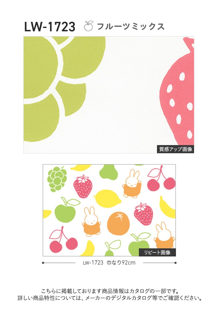 壁紙 のり無し リリカラ WILL miffy 巾92cm LW-1723