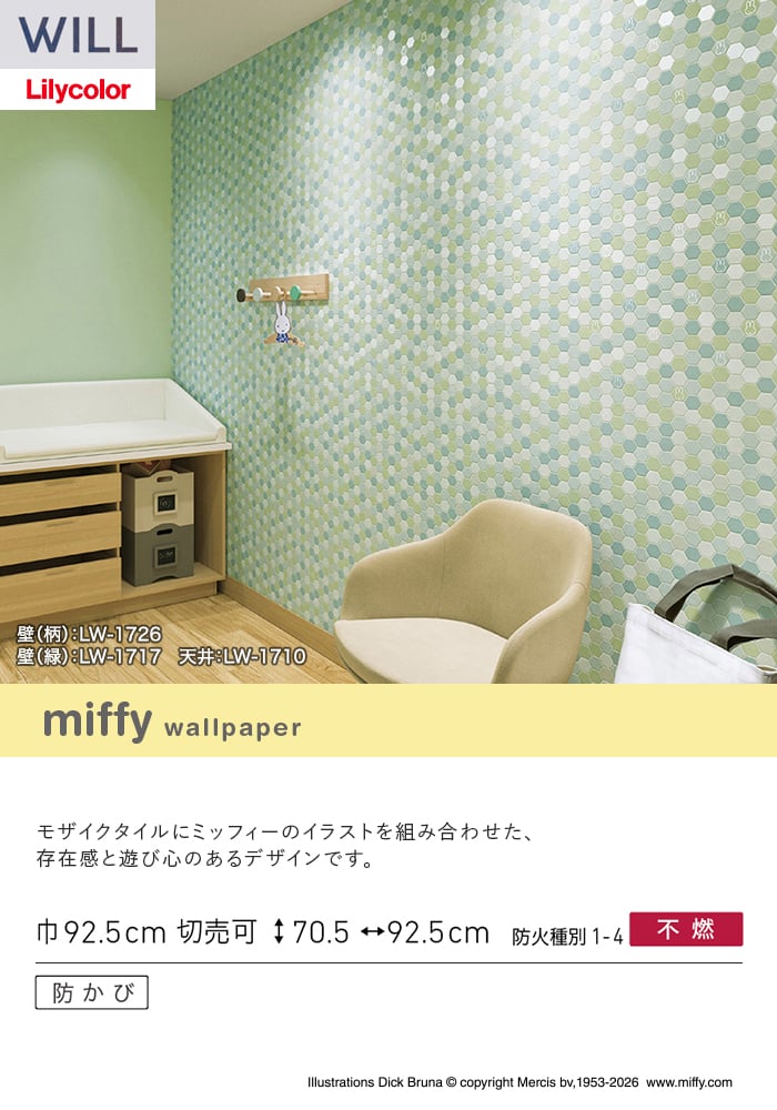 壁紙 のり無し リリカラ WILL miffy 巾92.5cm LW-1726
