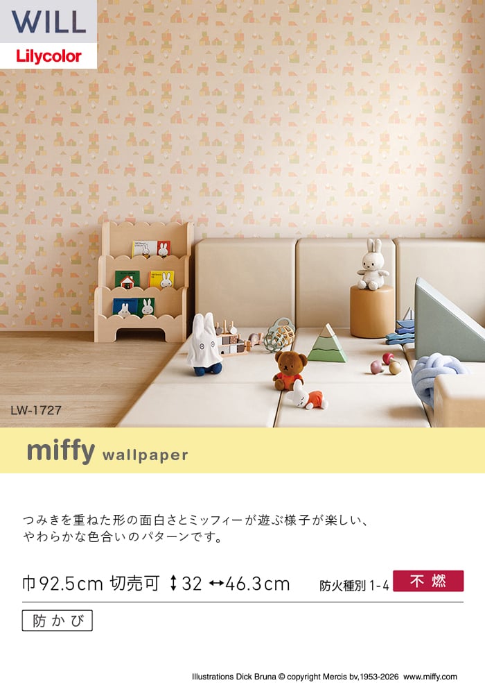 壁紙 のり付き リリカラ WILL miffy 巾92.5cm LW-1727