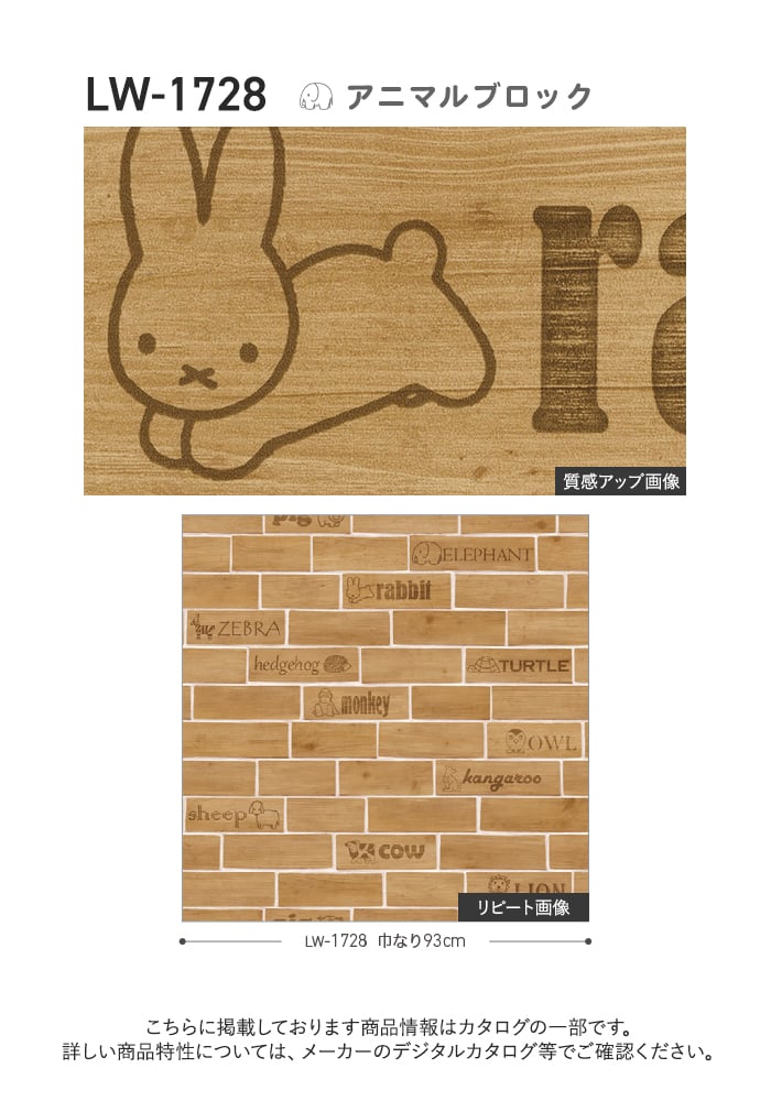壁紙 のり無し リリカラ WILL miffy 巾93cm LW-1728