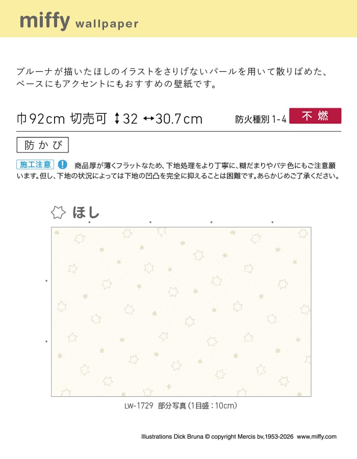 壁紙 のり無し リリカラ WILL miffy 巾92cm LW-1729