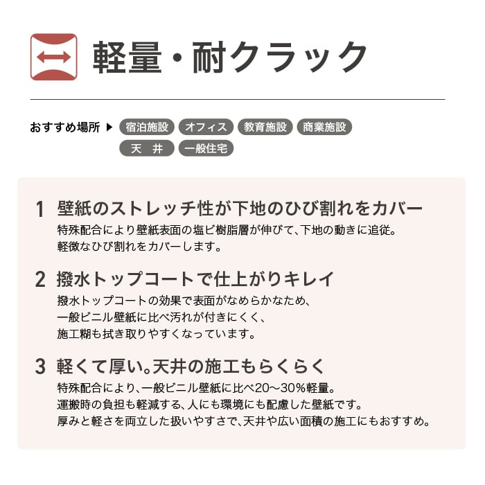 軽量・耐クラック