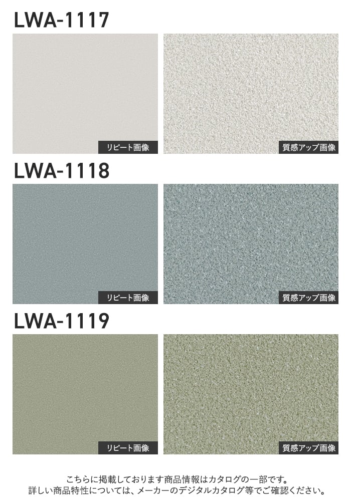 壁紙 のり無し リリカラ WILL バイオシェル壁紙 巾92cm LWA-1117～