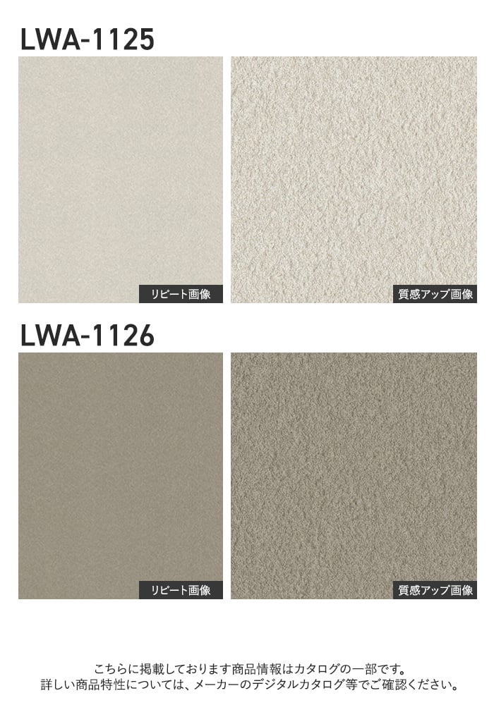 壁紙 のり無し リリカラ WILL バイオシェル壁紙 巾92cm LWA-1123~