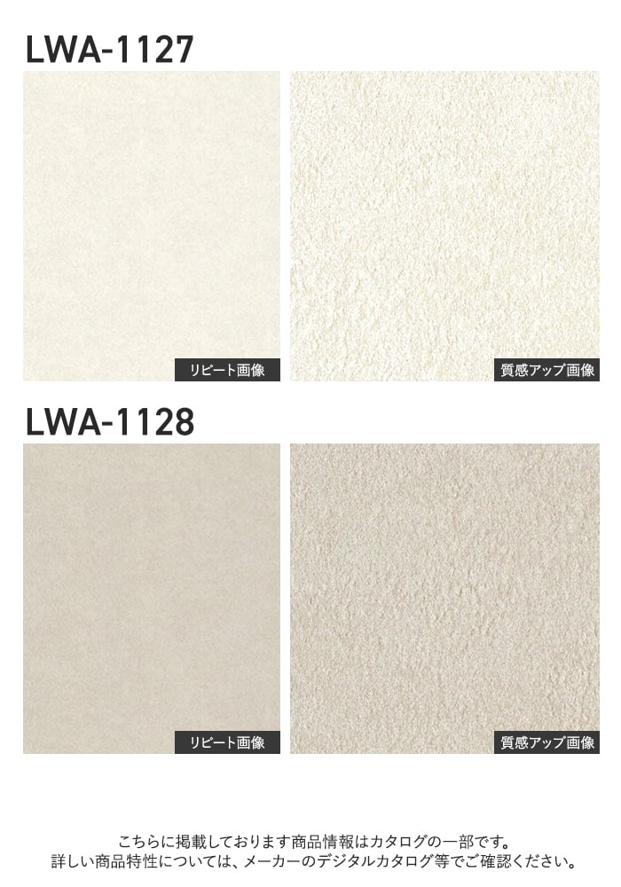 壁紙 のり無し リリカラ WILL バイオシェル壁紙 巾92cm LWA-1127・LWA-1128