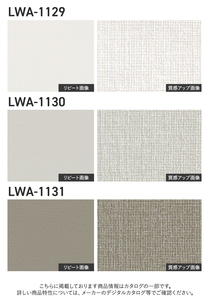 壁紙 のり無し リリカラ WILL バイオシェル壁紙 巾92cm LWA-1129・LWA-1130