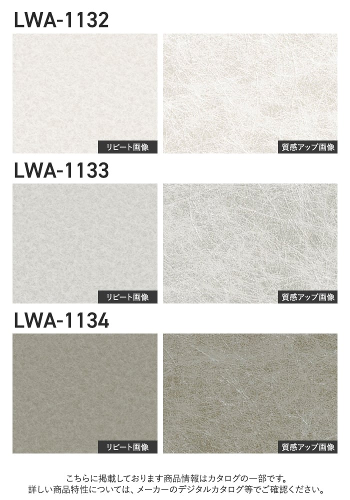 壁紙 のり無し リリカラ WILL バイオシェル壁紙 巾92cm LWA-1132~