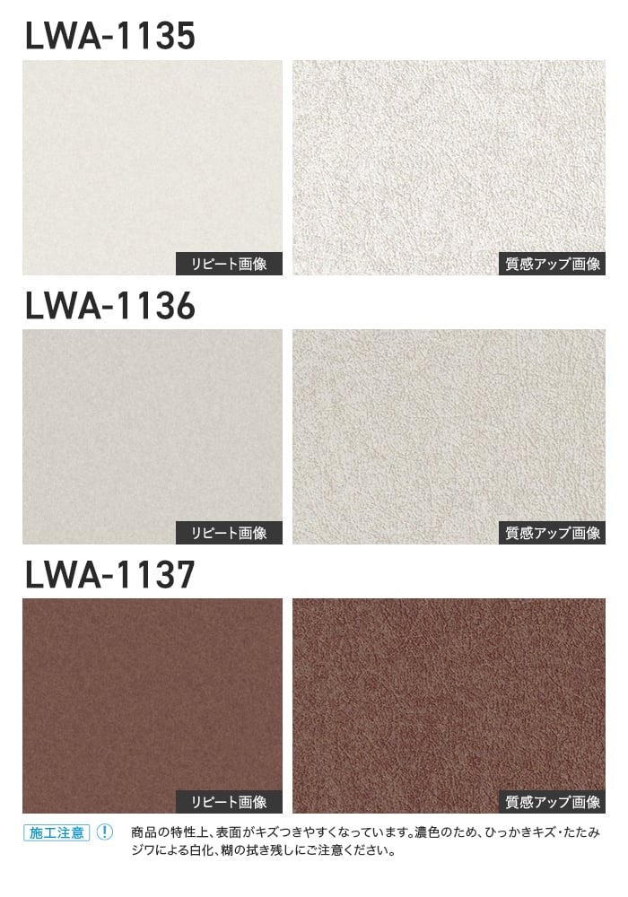 壁紙 のり無し リリカラ WILL フリース壁紙 巾92cm LWA-1135~