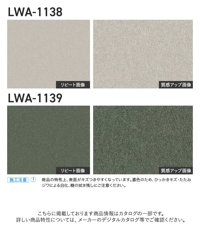 壁紙 のり無し リリカラ WILL フリース壁紙 巾92cm LWA-1135~