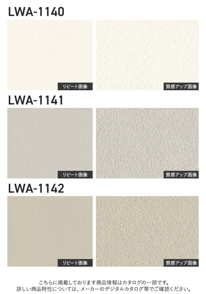 壁紙 のり無し リリカラ WILL フリース壁紙 巾92cm LWA-1140～