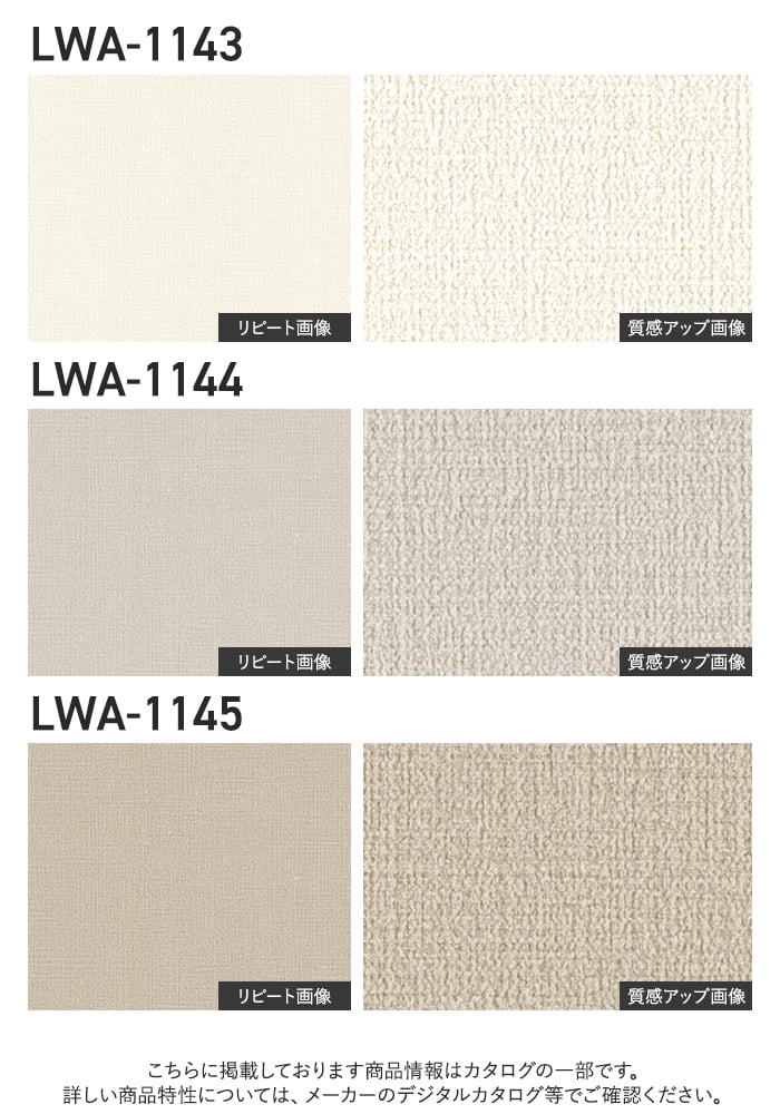 壁紙 のり無し リリカラ WILL フリース壁紙 巾92cm LWA-1143~